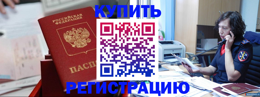 прописка регистрация в Буинске