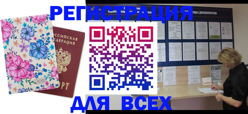 прописка законно в Буинске