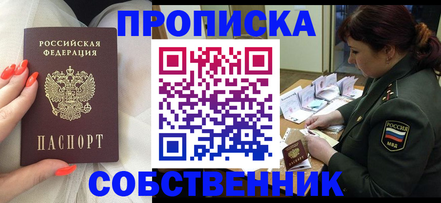 прописка законно в Буинске